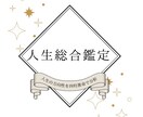 あなたの才能と強みを徹底分析します 人生の転機と今後の流れを鑑定いたします イメージ1