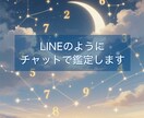 LINEチャット感覚で！事前鑑定付き30分占います お電話が苦手な方もご安心ください。あなたの悩みに寄り添います イメージ1