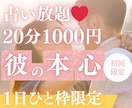 6/4【22時〜】“彼の本心”をそっと見つめます 【6月末〆♡初回限定】50%OFF｜20分1000円 イメージ1