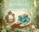 子育て・親子の心と未来を照らします 九星気学とタロットで親子の未来を読み解きます イメージ1