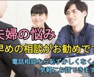 夫婦の悩み、夫婦カウンセラーがお聞きします 些細なことから気軽に相談することで、大きな事態を防ぎます。 イメージ1