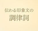言葉の“響き”と“間”を調律します 言葉と間を整え、AI文も自然で伝わる印象文に。 イメージ1