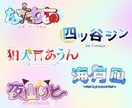 商用利用込み！ポップでかわいいネームロゴ制作します Vtuber様や活動者様のネームロゴデザインお任せください イメージ1