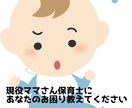 現役ママさん保育士が子育て相談承ります 育児の困り、ママ友、保育園幼稚園、食事などささいなことでも… イメージ1