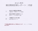 婚活がうまくいかない理由を簡易構造診断します あなたの婚活停滞ポイントを簡易分析 イメージ2