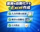 Excelで業務効率化｜30分削減します 毎日30分の無駄作業を削減します イメージ2