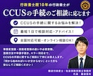 行政書士がCCUSの手続のご相談に応じます 行政書士がCCUSの事業者・技能者登録をサポートします！ イメージ1