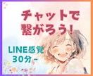 即レス★30分チャット★看護師が何でもお聞します ヒマ・寂しいとき/LINE感覚で/女友達/彼女/雑談グチOK イメージ1