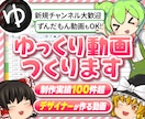ゆっくり｜ずんだもん・霊夢魔理沙の動画作ります 丁寧に作り込んだ編集をします　「スピード＜＜＜質」な方向け イメージ1