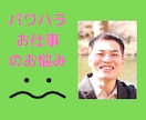 パワハラ•仕事が辛い方へ⭐️一緒にお悩み晴らします 残業地獄・仕事が辛い・転職したい!そんなあなたに寄り添います イメージ2