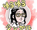 ゆるゆる似顔絵イラストアイコン描きます SNSや動画素材等に★あなたの似顔絵をアイコンにします！ イメージ2