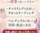 チャネリング×タロット占いの全技術お伝えします 霊感ゼロでも本格鑑定。占いの秘伝を特別に伝授いたします イメージ7