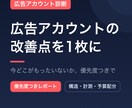 Google広告アカウントの改善点を診断します 担当が代わったアカウントの現状把握から入ります イメージ1