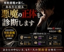 契約悪魔が暴く、あなたに宿る悪魔の正体を診断します あなたを苦しめ、惑わせ、そして支えている存在を読み解きます。 イメージ1