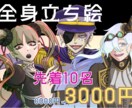 先着10名★安価で全身立ち絵描きます TRPGなどに！人外も可能です！ イメージ1