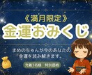 金運おみくじ《満月限定》｜先着3名500円で視ます 金運が動き出す“光のサイン”と行動の鍵をお届けします イメージ1