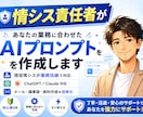 情シス責任者が、AIプロンプトを作成します メール・資料作成など、業務に合わせたプロンプトを作成します イメージ1