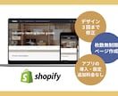 Shopifyパートナーがネットショップを作ります 「安心かつ丁寧」なサービスを提供し、真心を込めて作成します イメージ2