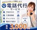 あなたに代わって電話対応を代行します 言いづらい・面倒な電話を誠実に代行します！ イメージ1