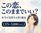 恋愛・結婚｜このままでいい？迷う気持ちを鑑定します 本当はどうしたいのかを丁寧に読み解きます イメージ1