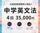 中学英文法【初心者歓迎】1ヶ月レッスンをします 元高校英語教師が英語の基礎からやさしく解説！ イメージ1