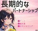 長期的なパートナーシップ❤️フルセッションします 愛のエネルギーを解き放つアートとカウンセリング完全フルコース イメージ1