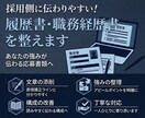 書類選考通過できる履歴書・職務経歴書を添削します 【キャンペーン中】通る書類の添削をします イメージ1