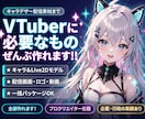 後発Vtuber制作と配信活動に必要な素材作ります 配信画面/背景/ネームロゴ/離席中/待機中/OP/EDセット イメージ1