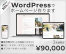 記事が多い方向き！WordPressでHP作ります 初心者さん歓迎／ヒアリング〜納品後修正まで丸投げOK イメージ1