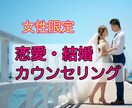 女性限定♥恋愛心理学の観点からアドバイスします 恋愛・結婚相談♥公認心理師（国家資格）が恋愛の悩みを聴きます イメージ2