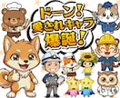 あなたの想いを “愛されキャラ” にします ブランドの “顔” として活躍する“使えるキャラ”を作ります イメージ1