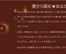 あなたの性格に関する星ことばをお伝えします ホロスコープが語るメッセージを「星ことば」としてお届けします イメージ2