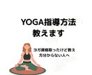 ヨガの指導の仕方教えます ヨガ講師歴5年、ヨガ&エステサロンを経営。RYT200保持 イメージ1