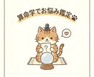 今の悩みを算命学の命式から構造化します 同じ命式でも、悩みが変われば読み方が変わります！ イメージ1