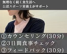 無理なく続く食事改善サポートします 我慢なしで続く食生活で理想の体へ イメージ1