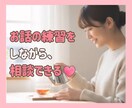 お悩み相談＋お話練習♡いたします お試し/相談/緊張/口べたタイプ/障害 イメージ1