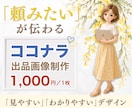 頼みたい✨が伝わるココナラ出品画像作ります 見やすく・わかりやすいデザインに整えます！ イメージ1