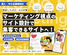 現役Webマーケターが集客できるHPを制作します 個人・中小企業様向け★丁寧なヒアリングで要望を実現します イメージ1