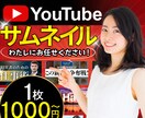YouTube用サムネイを制作いたします YouTube用サムネイルのみ対応 イメージ1