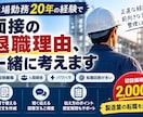 工場勤務20年の経験で退職理由を整理します 短期離職・パワハラも面接で伝わる退職理由に整理します イメージ1