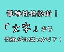 筆跡で性格診断をします 好きな人の気づけていない性格がわかるかも！ イメージ1