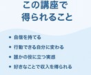 経験を収益化！オンライン講座の商品化サポートします 法人経営10年目社長が売れ続けるコツを教えます イメージ3