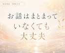どうにもならないその気持ち、聞きます 正論で自分を責める前に、まずは話してみてください。 イメージ7
