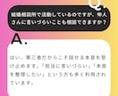 元結婚相談所カウンセラーが婚活の迷いを解決します 結婚相手選びを失敗しない為の、具体的な方法をアドバイスします イメージ8