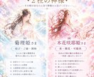 選べる2柱♡日本の神様アチューンメントします 神様と結ぶご縁⟡.*木花咲耶姫様・菊理姫様⟡.* イメージ1