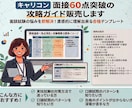 キャリコン　面接60点突破の攻略ガイド販売します 面談試験の悩みを即解決！直感的に理解出来る合格テンプレート イメージ1