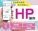 市場調査×導線設計で売れるホームページ制作します 【5名限定】市場調査×導線設計×コンサルで共に育てるHP イメージ1