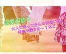 ドキドキ♡あなたの真剣な恋の悩み聞きます 彼氏、旦那さんとの悩み、大人になってからの出会い〜の悩み イメージ1