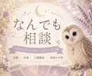 お悩み鑑定♦️あなたが今１番気になること鑑定します 恋愛・仕事・人間関係等★どうしたら良いか迷う・不安占います✨ イメージ1