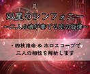 二人の相性・恋の未来を占います °˖✧あなたとあの人の魂が奏でる、恋の旋律✧˖° イメージ1